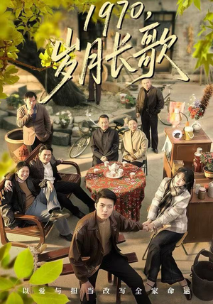 1970,岁月长歌(65集) 1970,岁月长歌(65集)百度在线观看