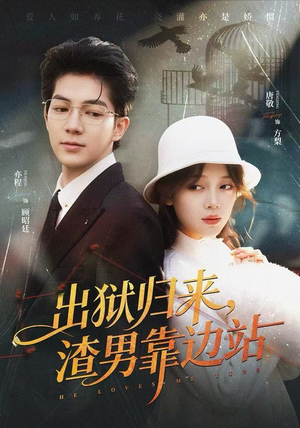 出狱归来,渣男靠边站(81集) 出狱归来,渣男靠边站(81集)热门短剧推荐。