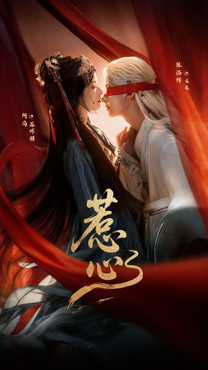 惹心(74集) 惹心(74集)好看短剧抢先看