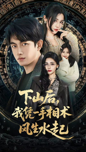 各染春风和寒月（54集）超好看短剧推荐