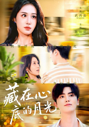 藏在心底的月光(70集) 藏在心底的月光(70集)视频在线看