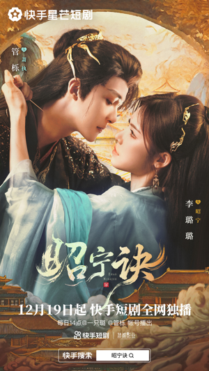 昭宁诀（25集）精彩短剧追不停