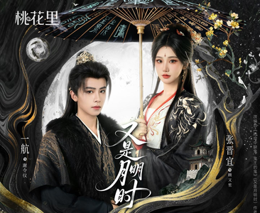 又是月明时(79集) 又是月明时(79集)今日短剧分享