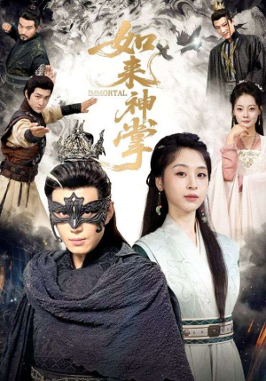 如来神掌（60集）口碑爆棚免费看