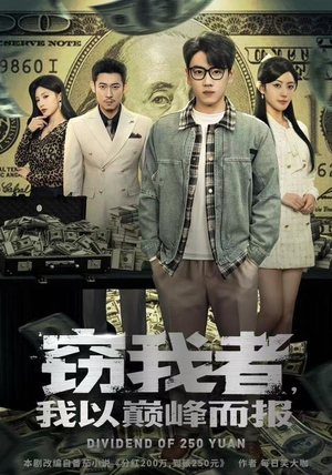 窃我者,我以巅峰而报(62集) 窃我者,我以巅峰而报(62集)我全都看完了