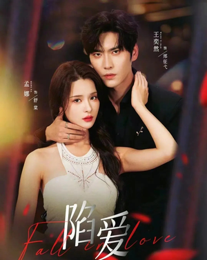 陷爱（79集）观看软件
