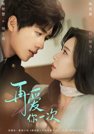 再爱你一次（84集）百度在线观看