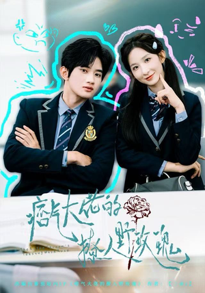 痞气大佬的撩人野玫瑰（80集）火爆短剧抢先看