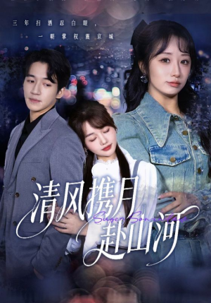 明月照我赴征程（75集）短剧全集完整版