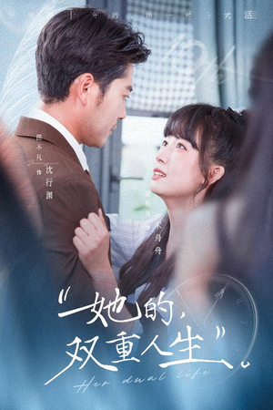 她的双重人生(72集) 她的双重人生(72集)热播古装短剧