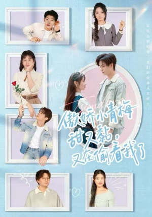 傲娇小青梅甜又黏，又在偷看我了（89集）短剧热门合集