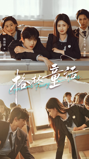 格林童话（78集）最热门短剧来了