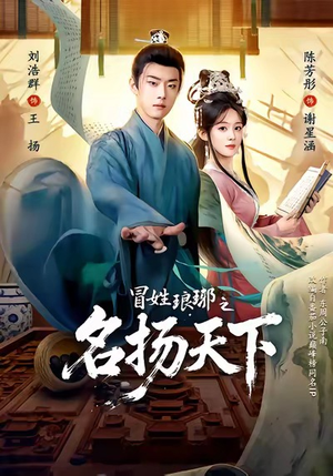 MX琅琊之MYTX（80集）1-102集