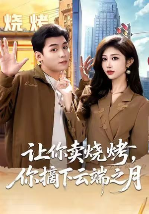 摆摊三年，女神带着萌宝倒追我（85集）爱短剧爱追剧