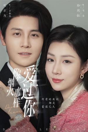 像烟火那样爱过你（62集）爆款短剧推荐