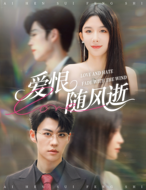 爱恨随风逝（62集）免费看