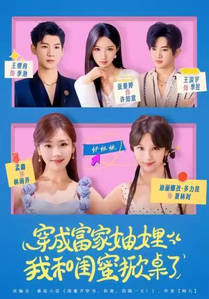 穿成富家妯娌,我和闺蜜掀桌了(70集) 穿成富家妯娌,我和闺蜜掀桌了(70集)热门短剧推荐。