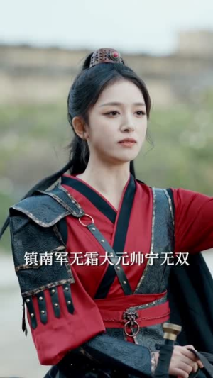 巾帼无双撼天地（70集）更新时间一览表