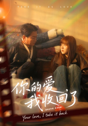 你的爱我收回了（70集）精彩短剧抢先看