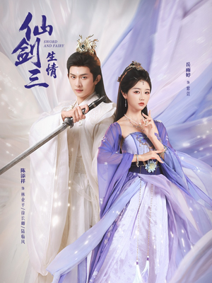 仙剑三生情（73集）口碑爆棚免费看