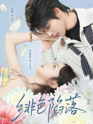 绯色陷落（72集）全集免费观看