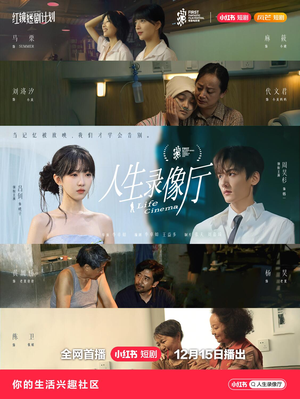 人生录像厅（51集）超火短剧抢先看