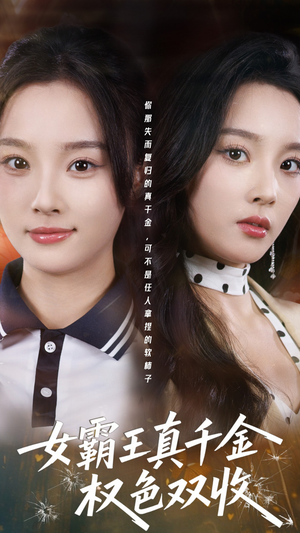 许我谋个权色双收（80集）全部免费看全集