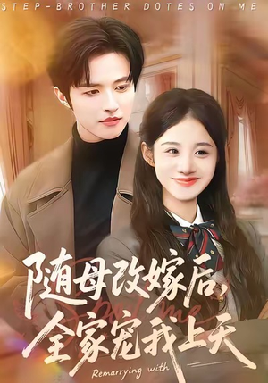 随母改嫁后,全家宠我上天(90集) 随母改嫁后,全家宠我上天(90集)在线观看