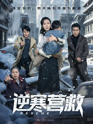 爸爸,小宝冷(61集) 爸爸,小宝冷(61集)排行榜前十短剧