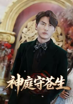 天神殿（92集）常回家看看短剧