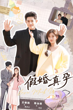 假婚真孕（70集）海量资源免费看